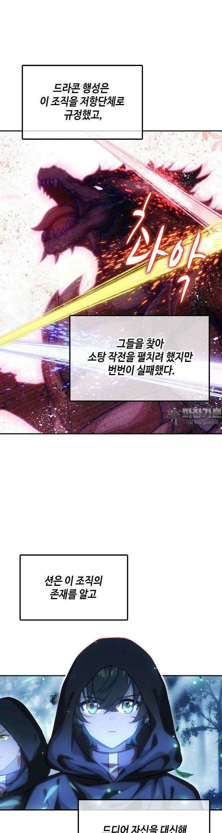 엘피스 전기:더 라스트 394화 3