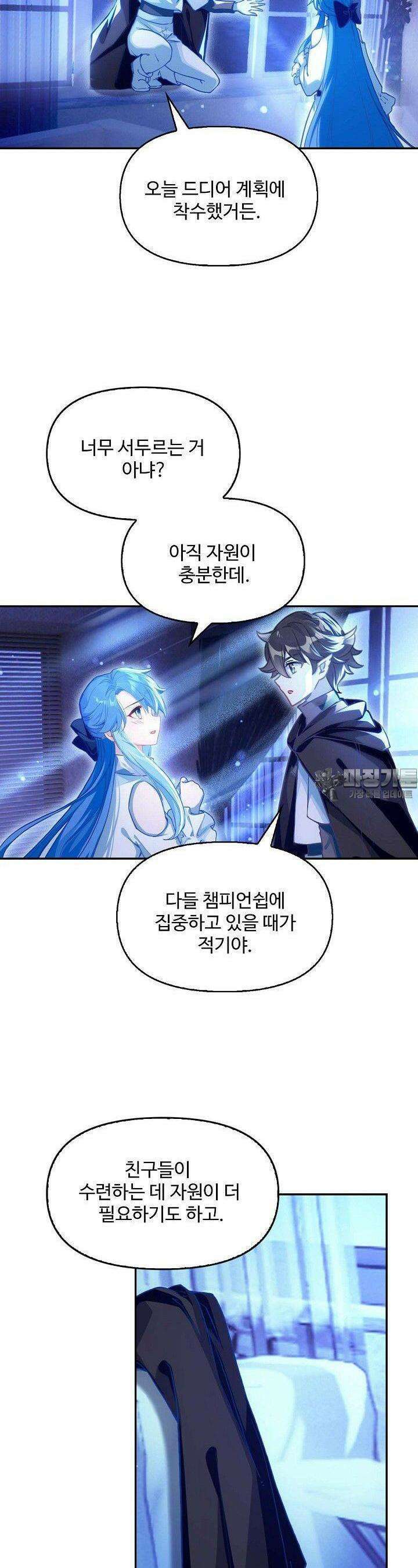엘피스 전기:더 라스트 394화 5