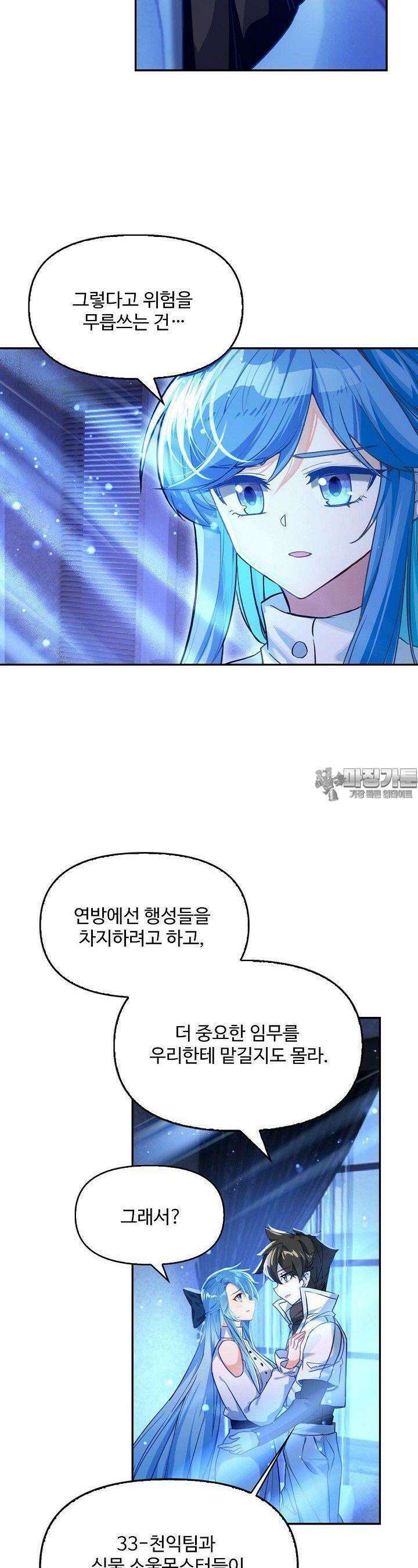 엘피스 전기:더 라스트 394화 6