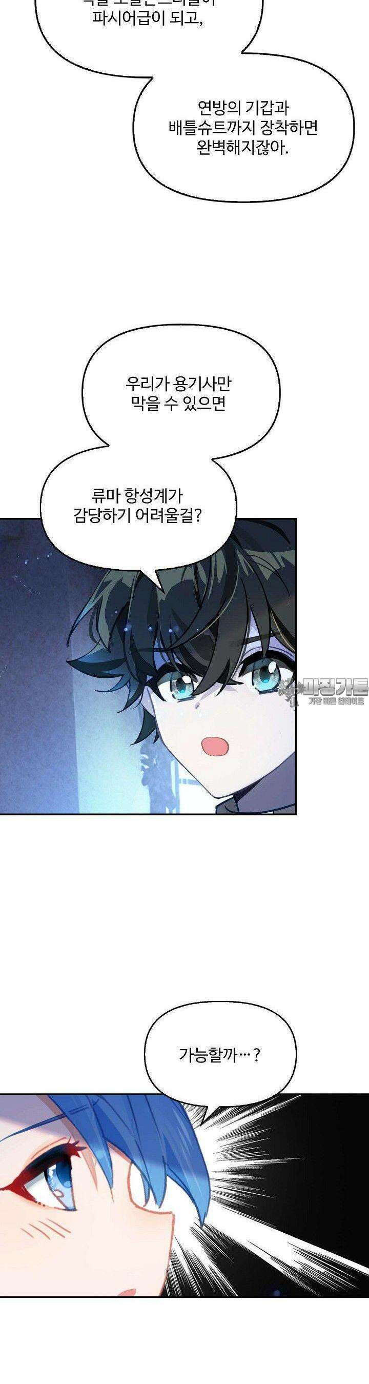 엘피스 전기:더 라스트 394화 7