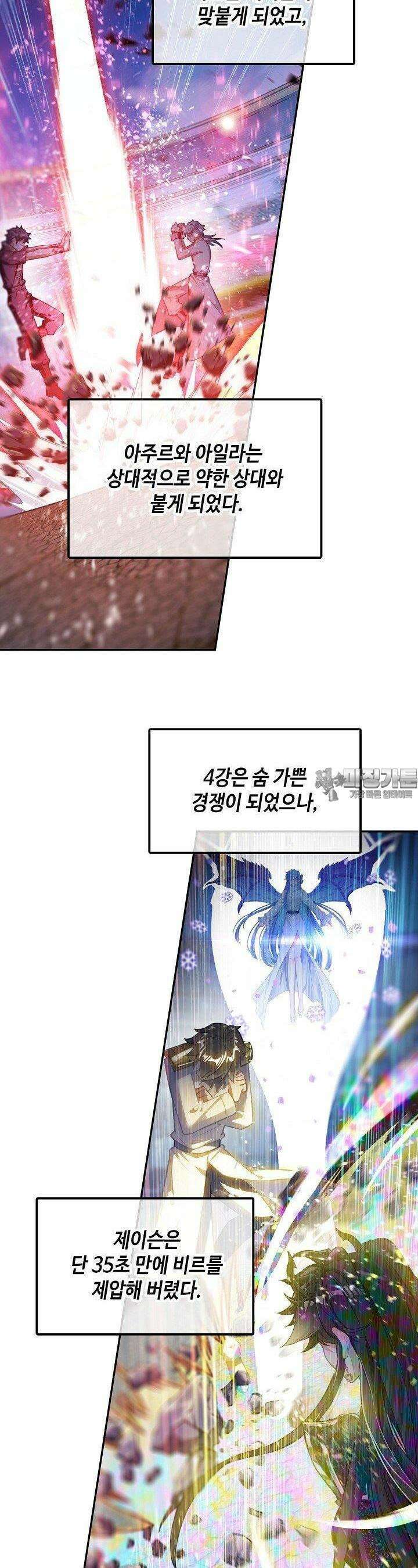 엘피스 전기:더 라스트 404화 2