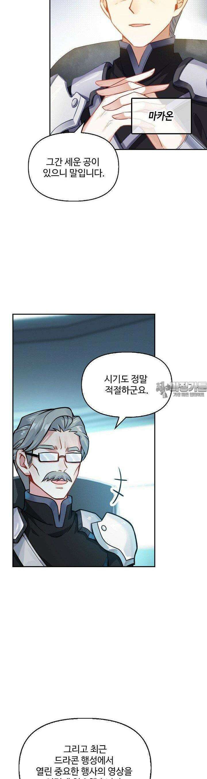 엘피스 전기:더 라스트 404화 5