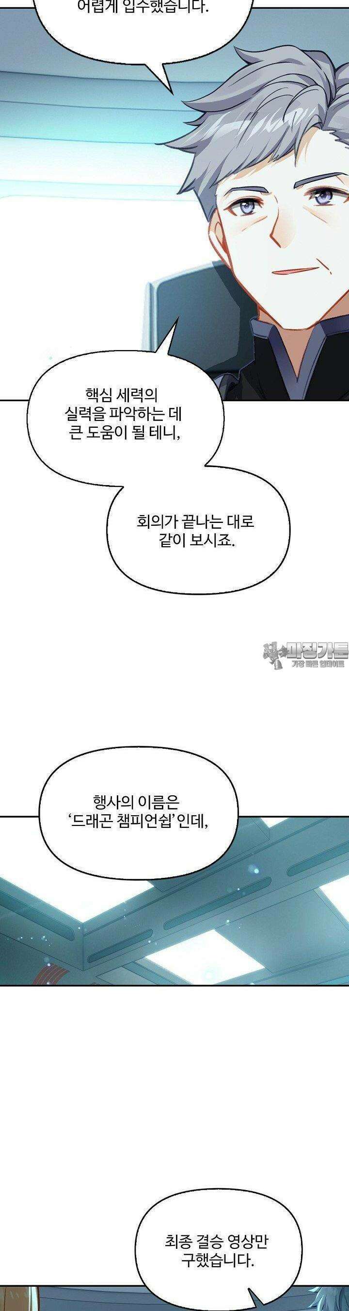 엘피스 전기:더 라스트 404화 6