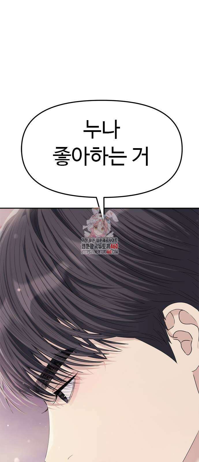 커플브레이커 68화 1