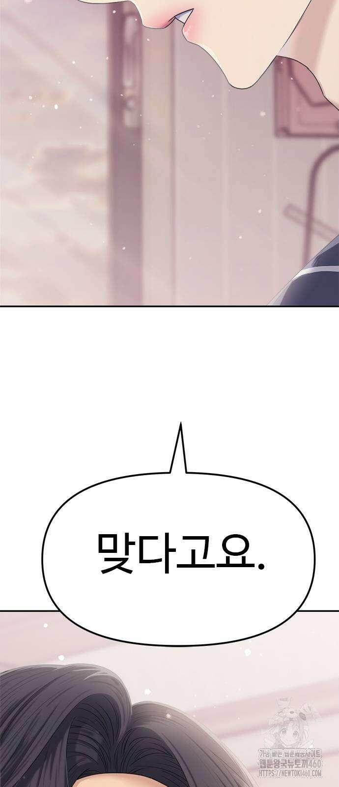 커플브레이커 68화 2