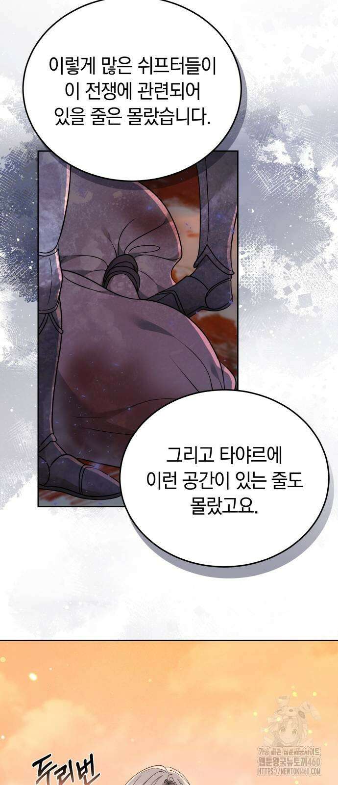 약탈 신부 92화 7