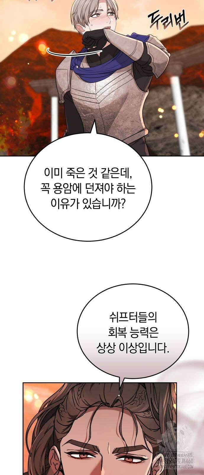약탈 신부 92화 8