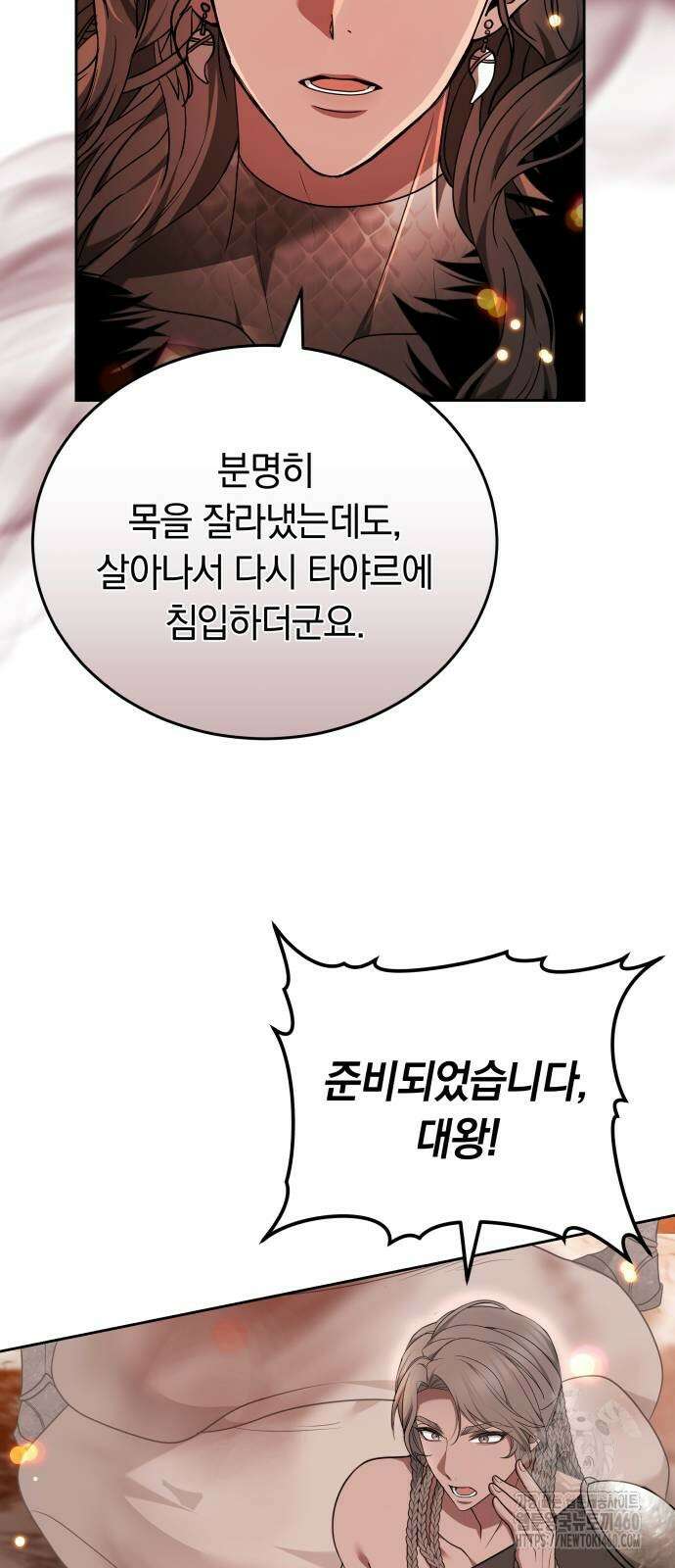 약탈 신부 92화 9