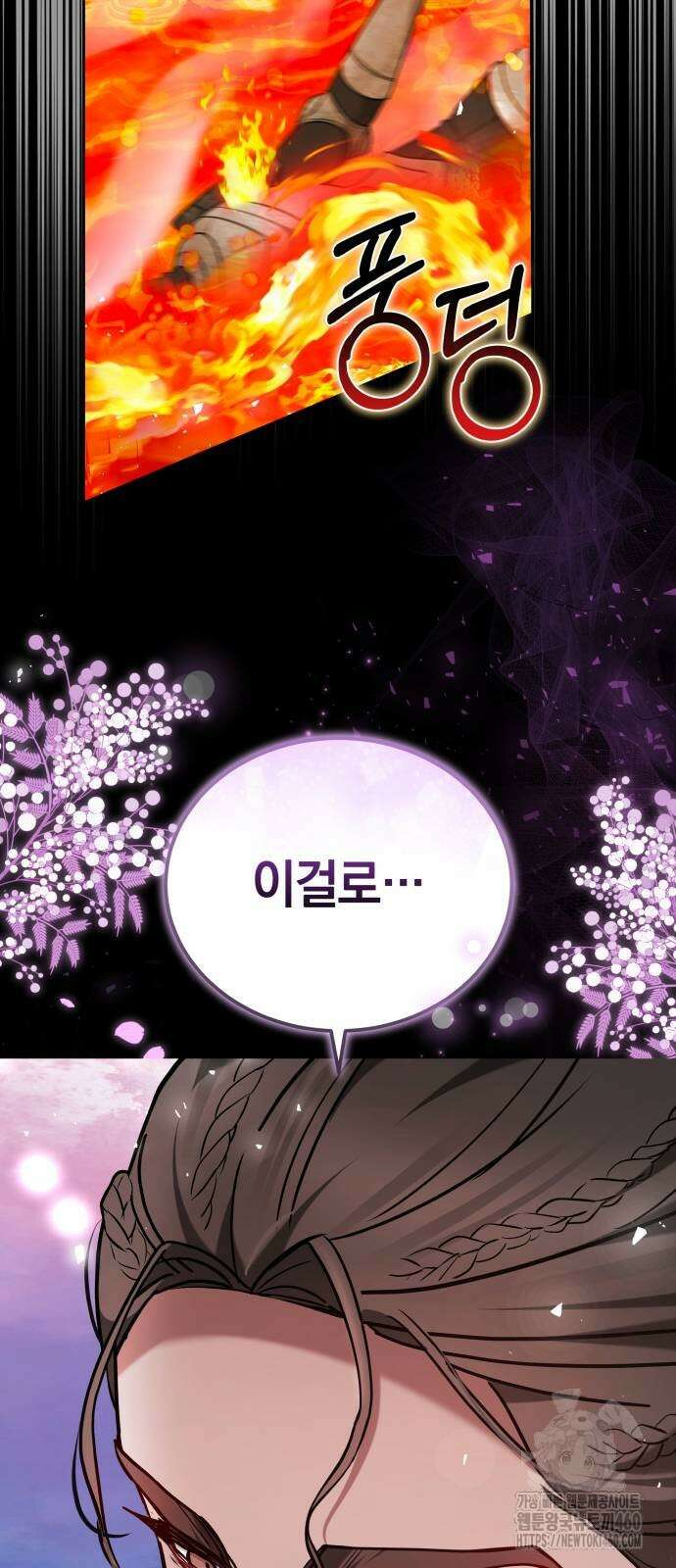 약탈 신부 92화 13