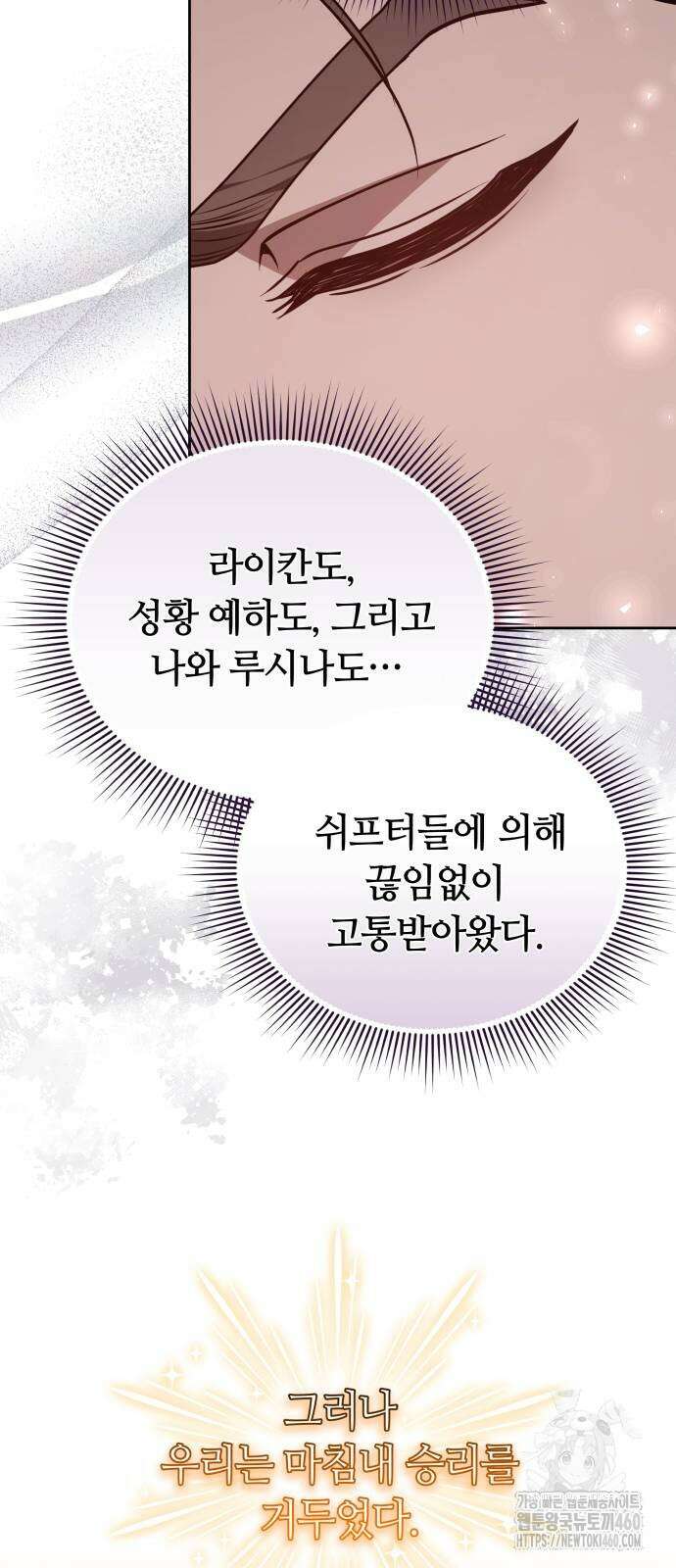 약탈 신부 92화 15