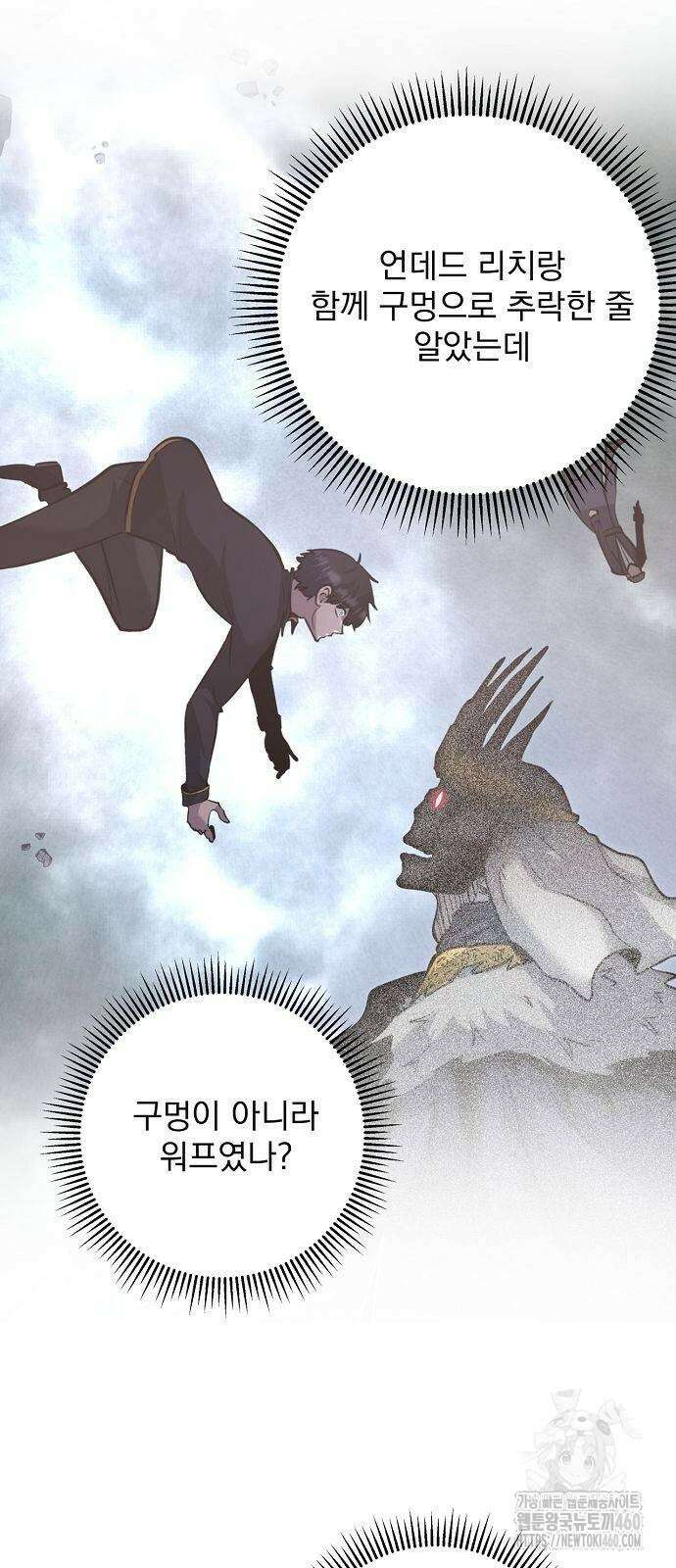 성황의 손자는 네크로맨서 54화 9