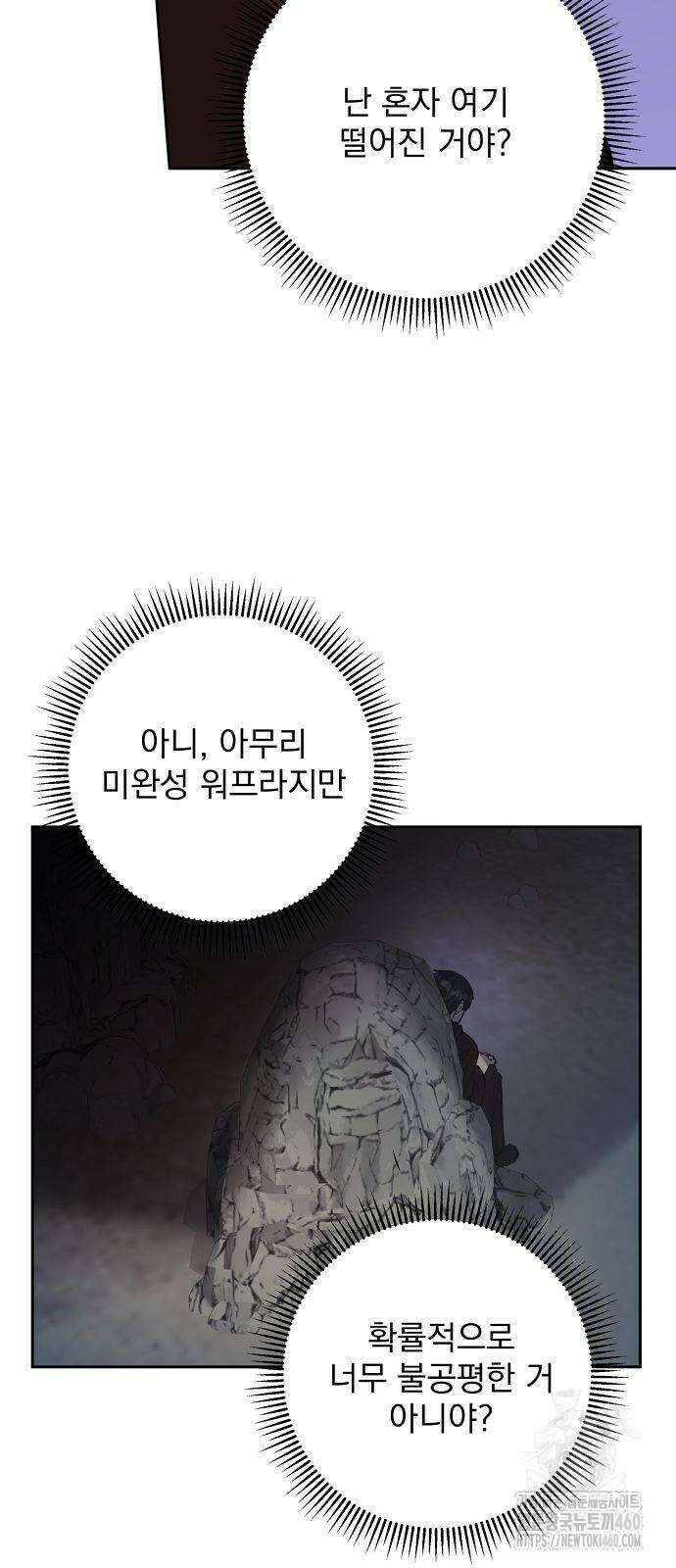 성황의 손자는 네크로맨서 54화 13