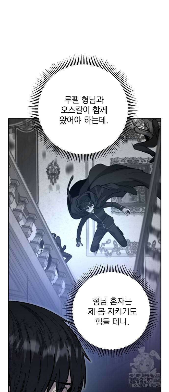 성황의 손자는 네크로맨서 54화 14