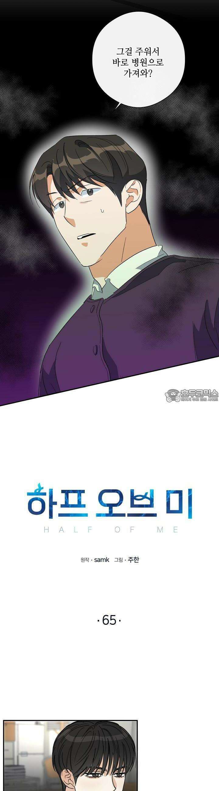하프 오브 미 65화 2