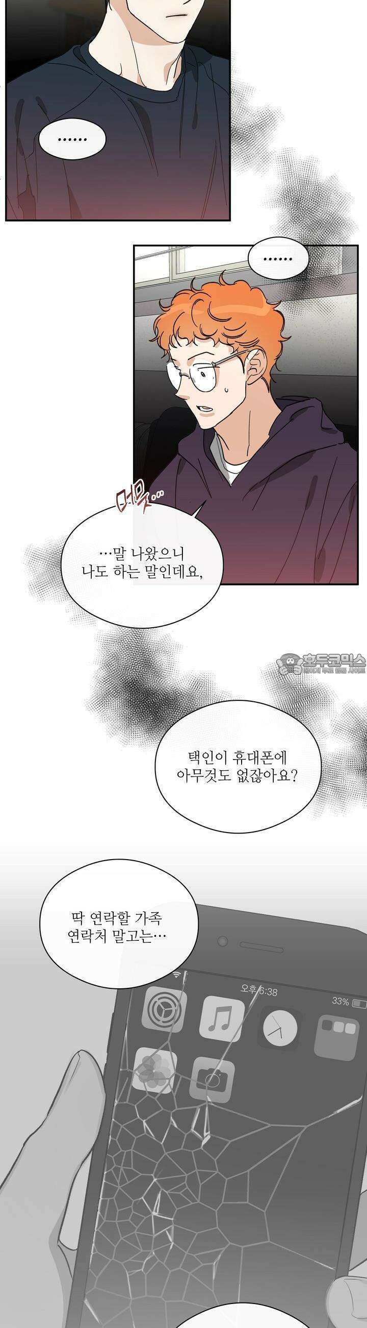 하프 오브 미 65화 3