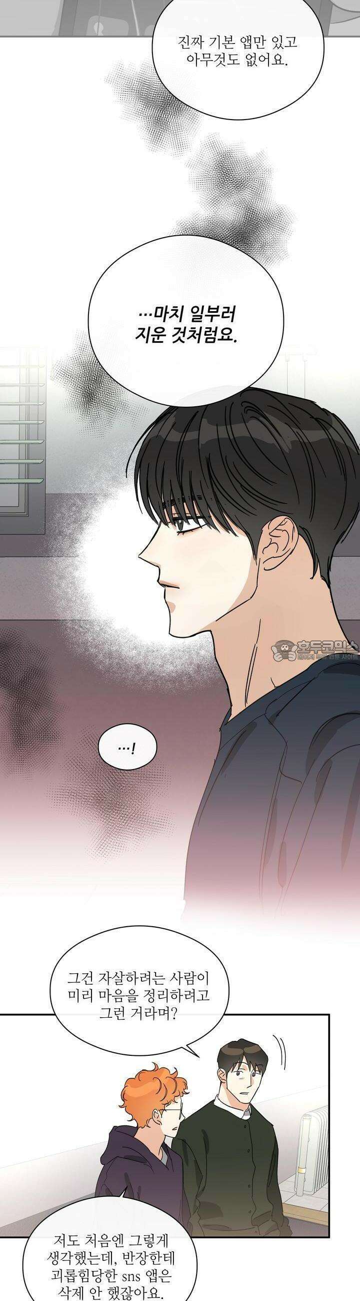 하프 오브 미 65화 4