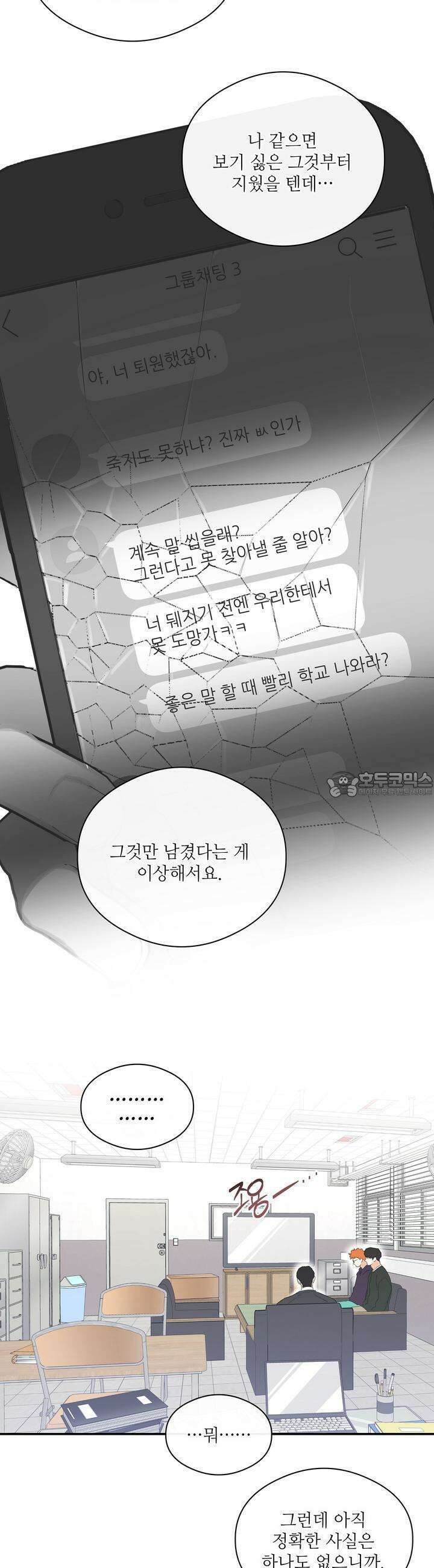 하프 오브 미 65화 5