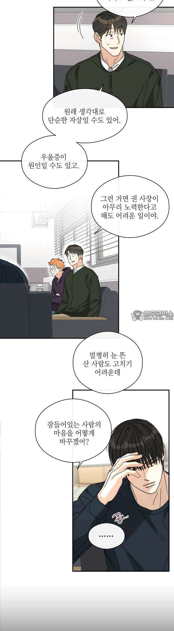 하프 오브 미 65화 6