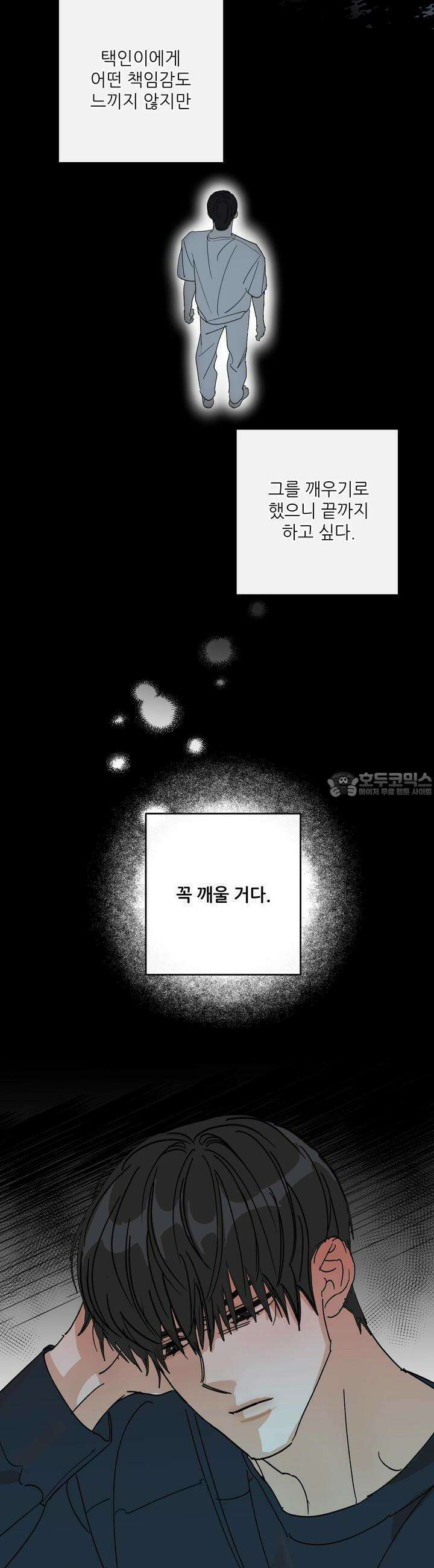 하프 오브 미 65화 9