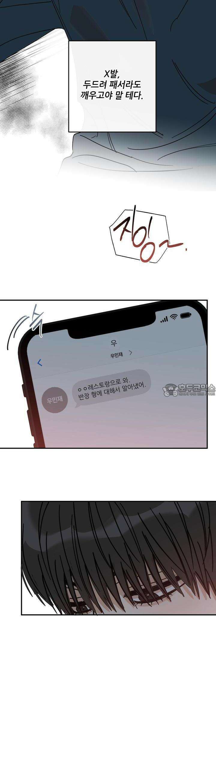 하프 오브 미 65화 10