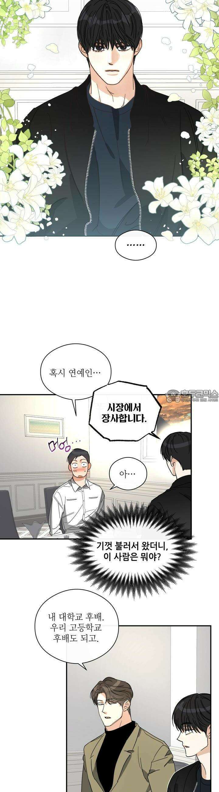 하프 오브 미 65화 12