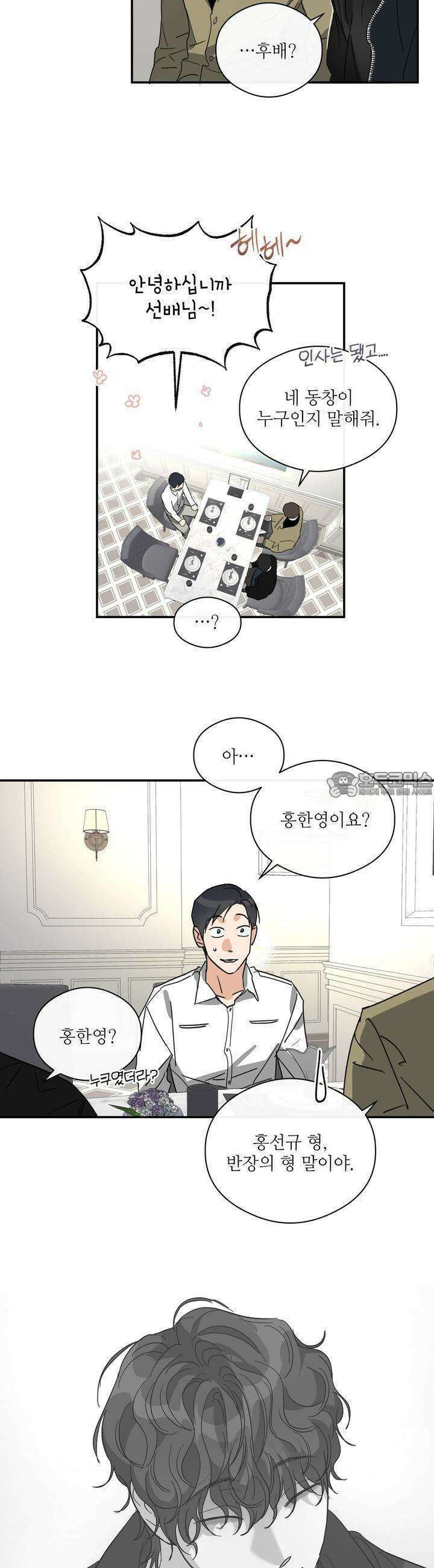 하프 오브 미 65화 13