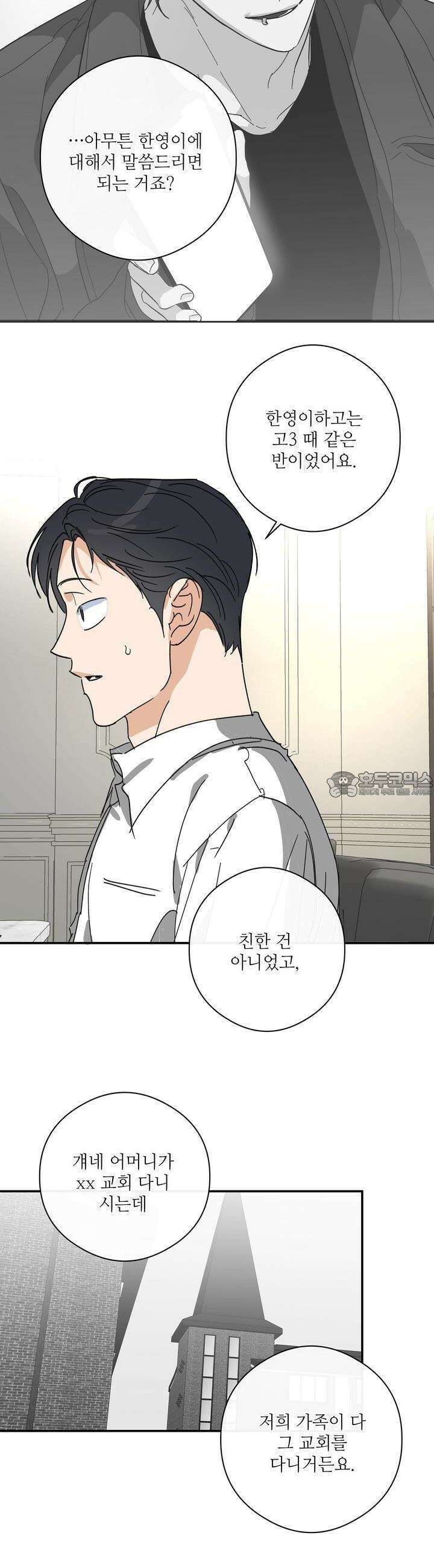 하프 오브 미 65화 14