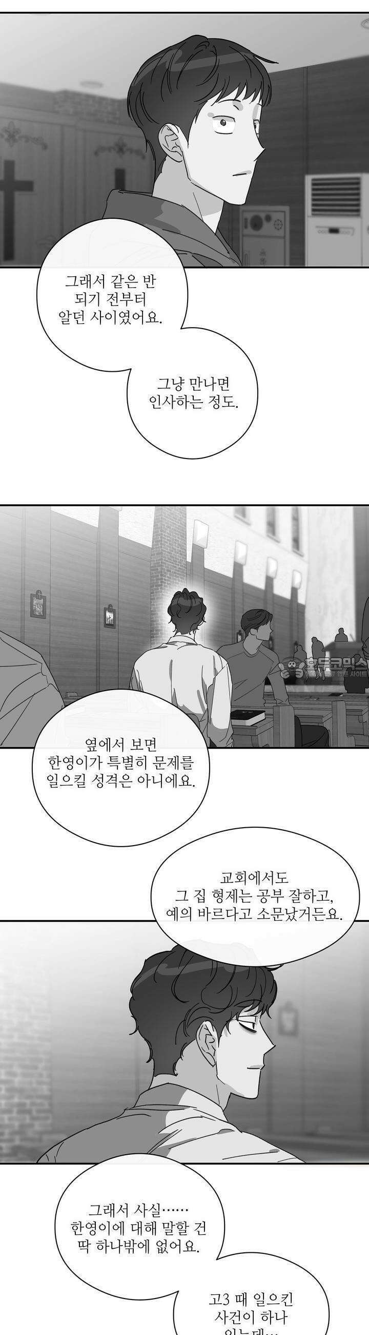 하프 오브 미 65화 15
