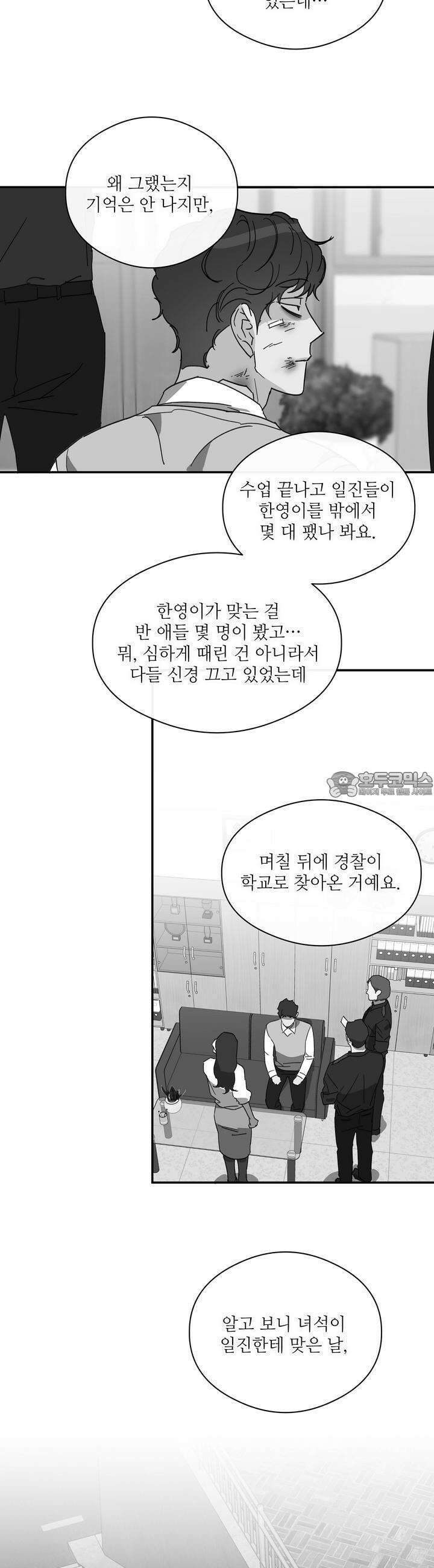 하프 오브 미 65화 16