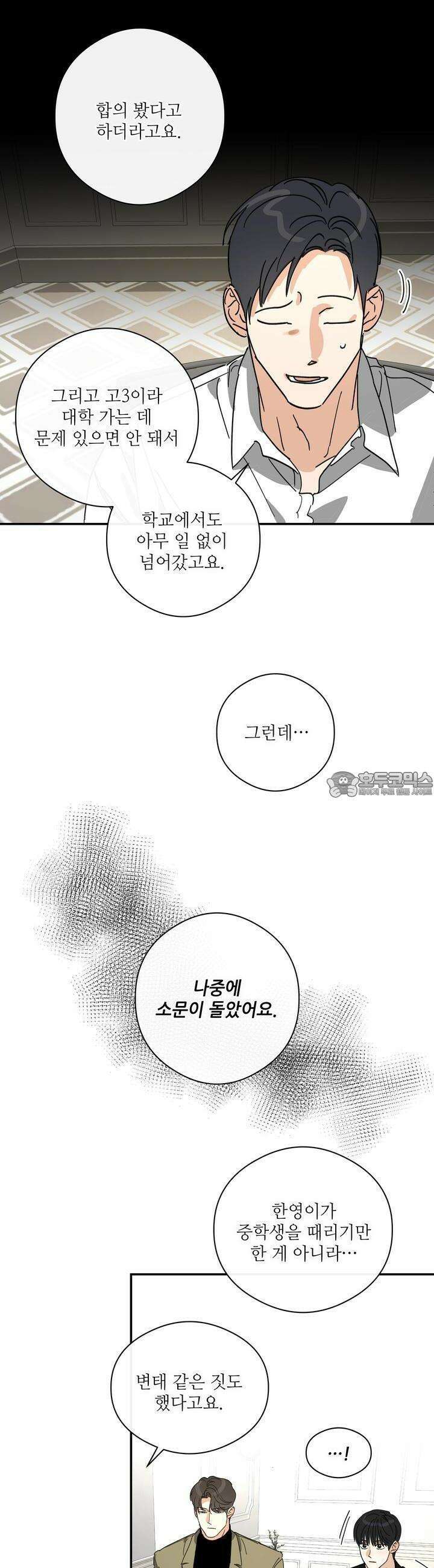 하프 오브 미 65화 18