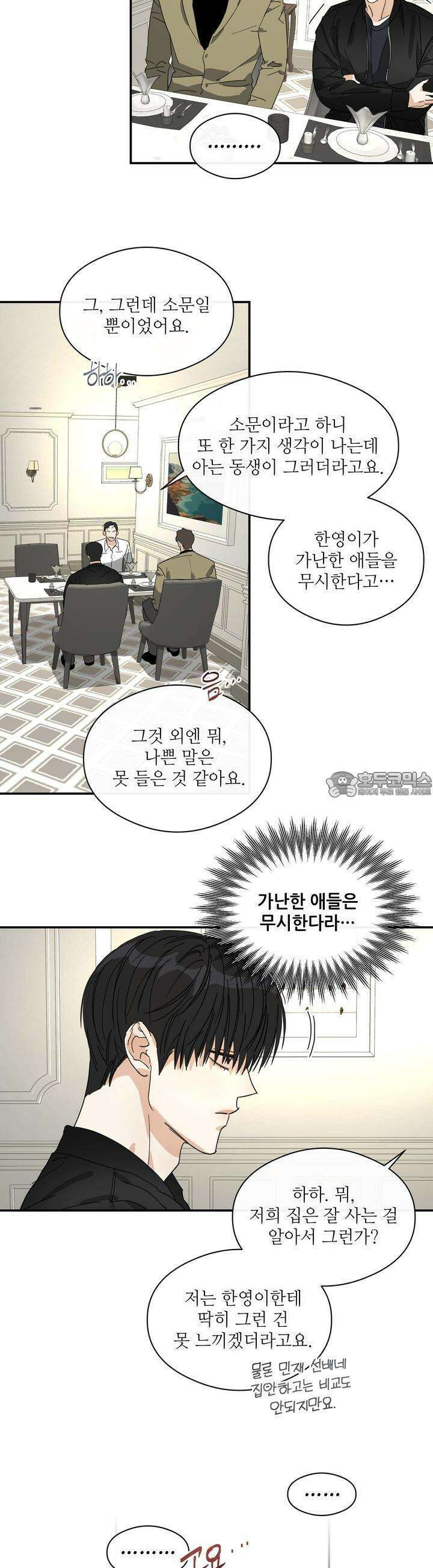 하프 오브 미 65화 19