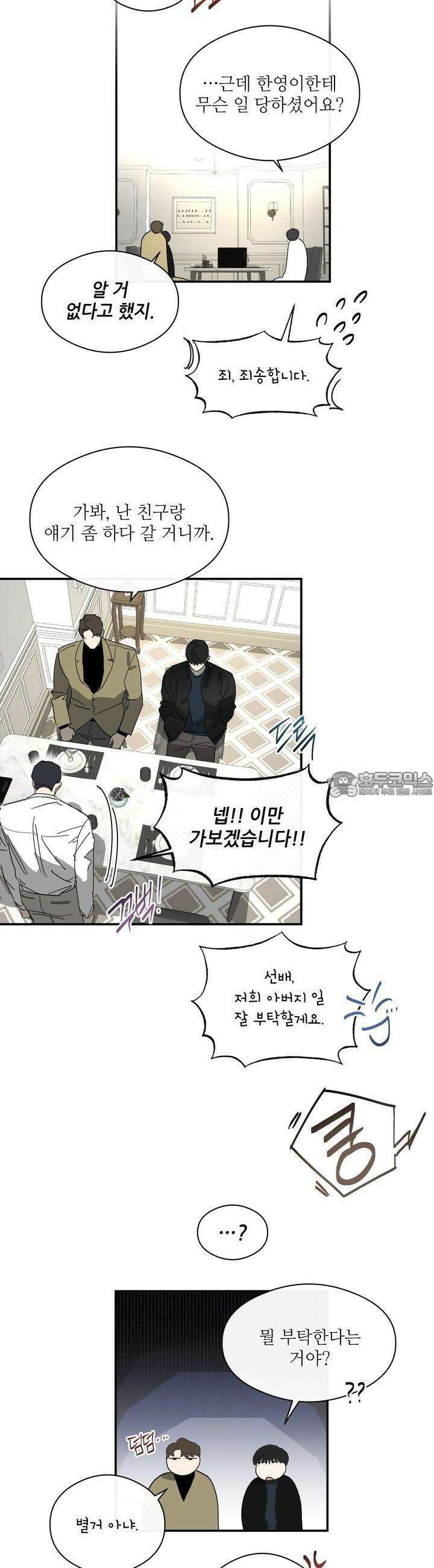 하프 오브 미 65화 20
