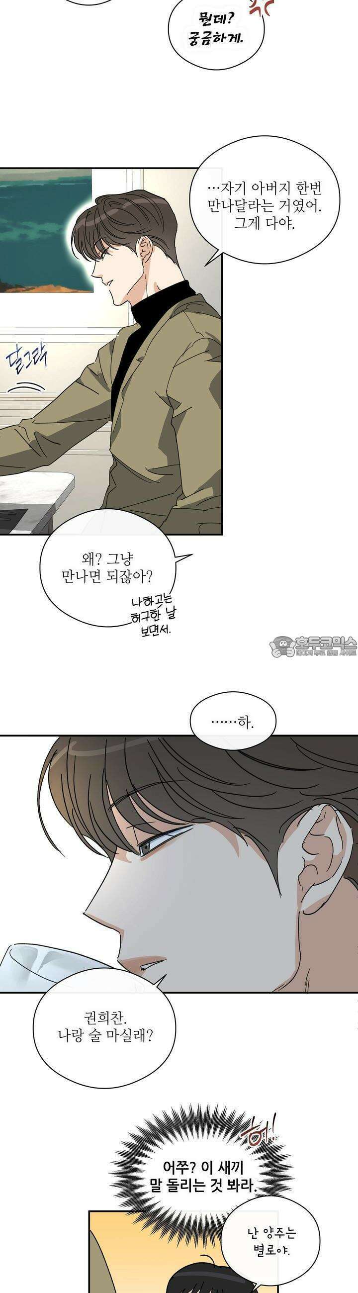 하프 오브 미 65화 21
