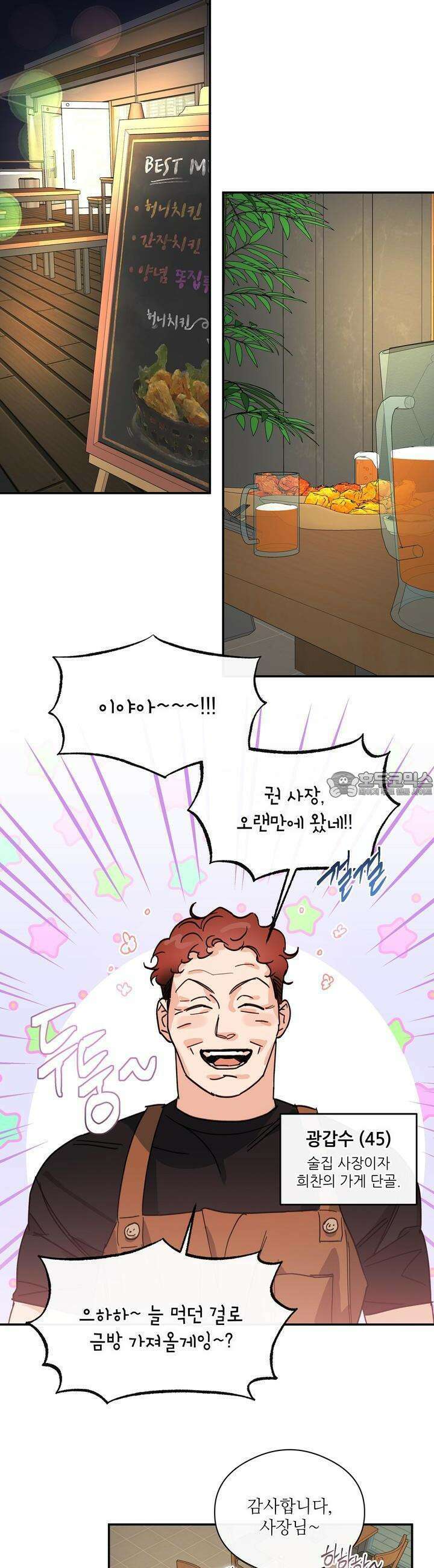 하프 오브 미 65화 23