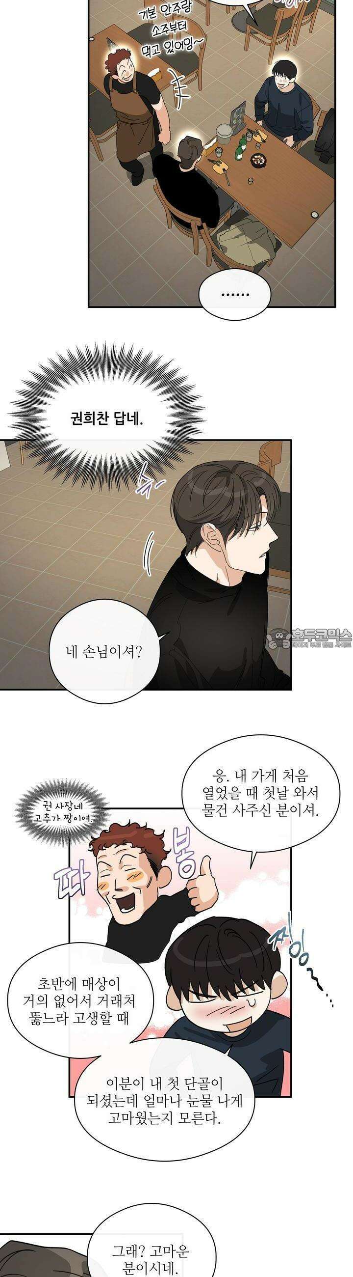 하프 오브 미 65화 24