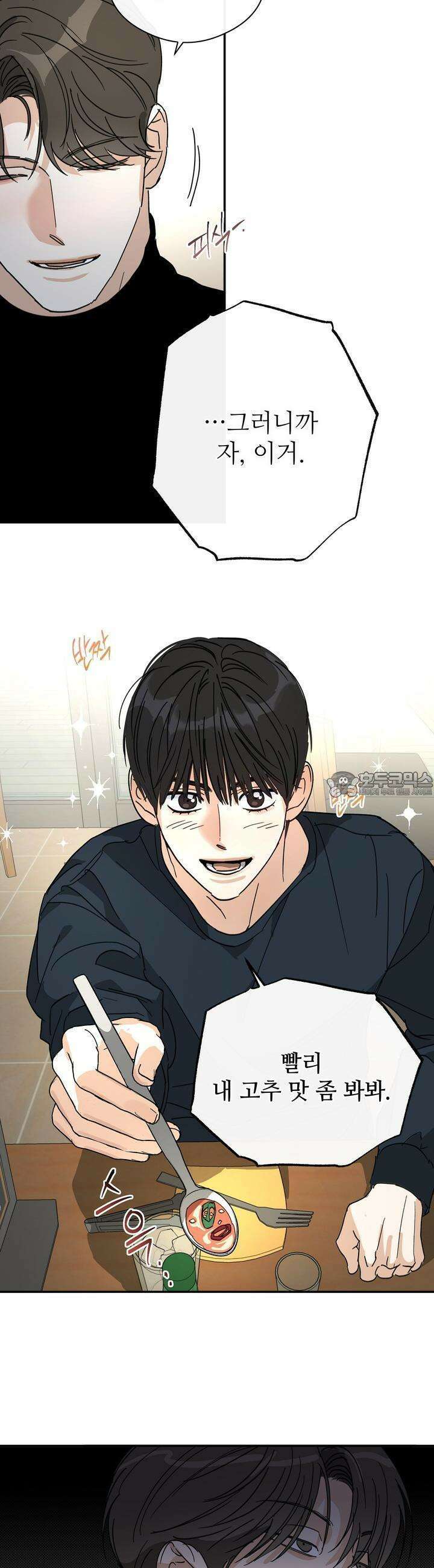 하프 오브 미 65화 25