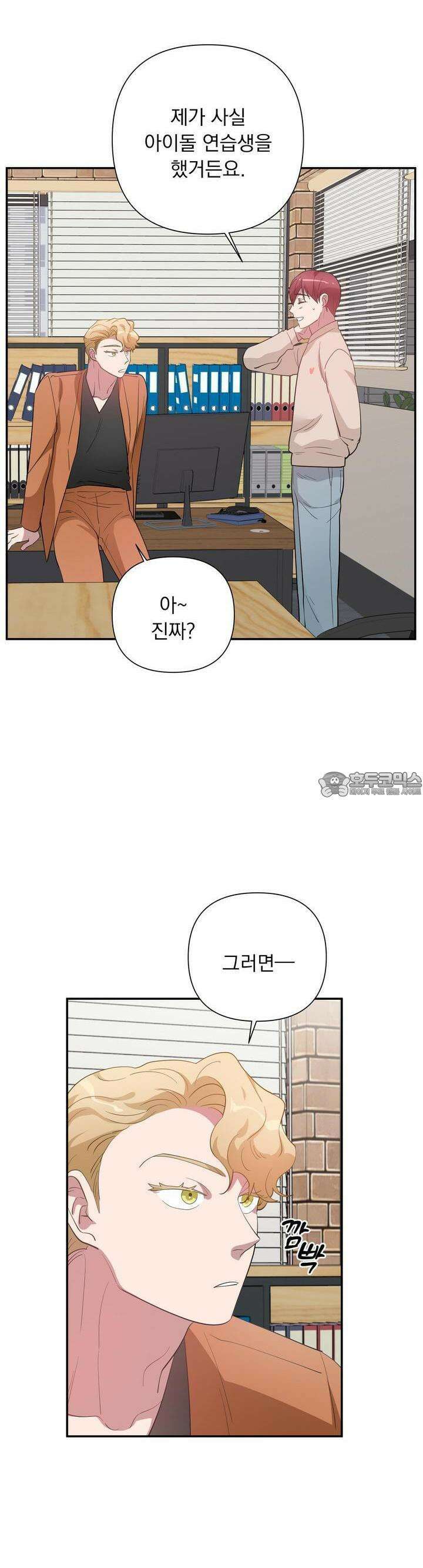 특종을 원해?! 15화 2