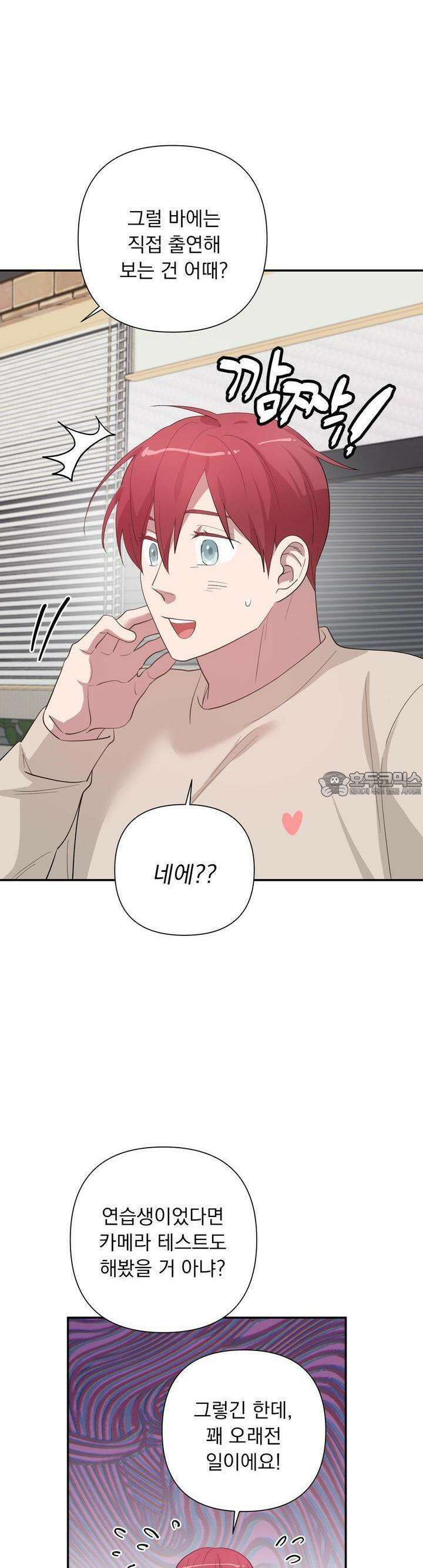 특종을 원해?! 15화 3