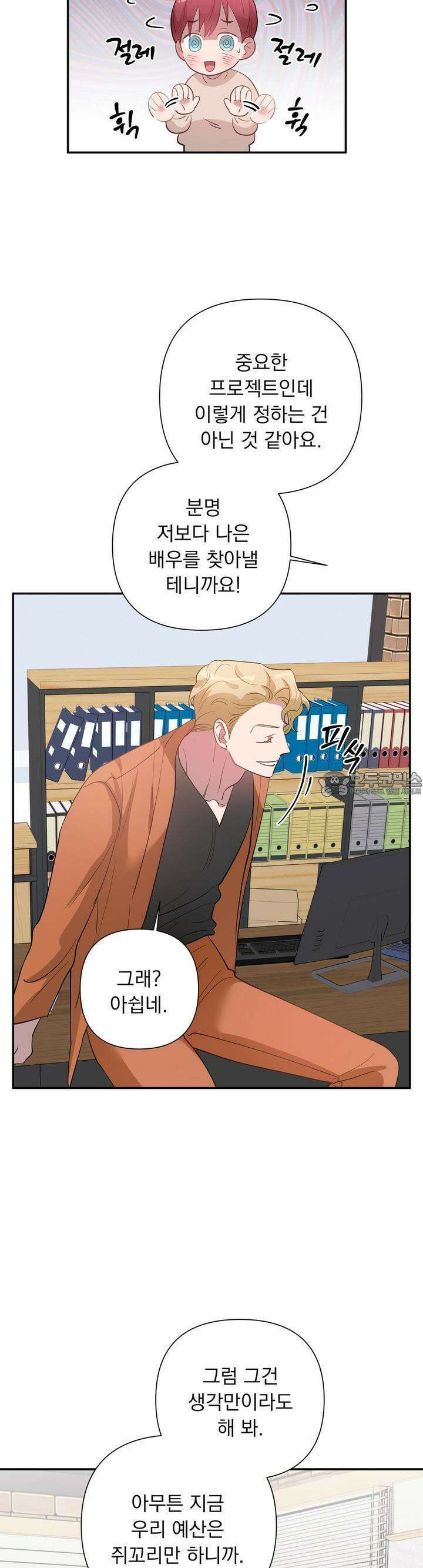 특종을 원해?! 15화 4