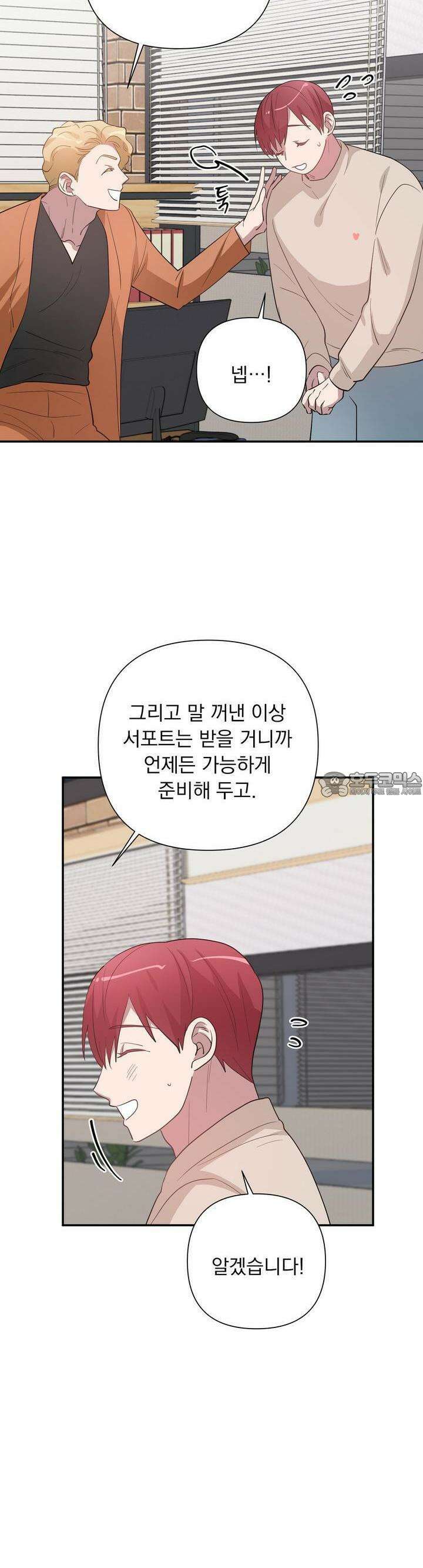 특종을 원해?! 15화 5