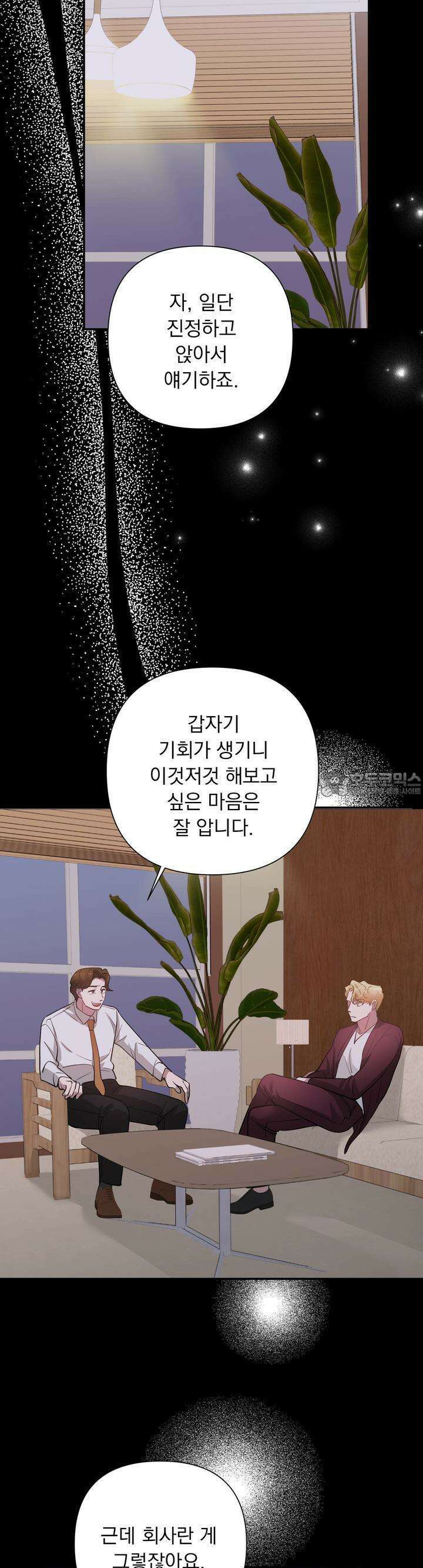 특종을 원해?! 15화 7