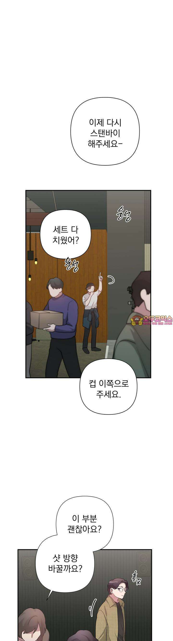 특종을 원해?! 24화 1