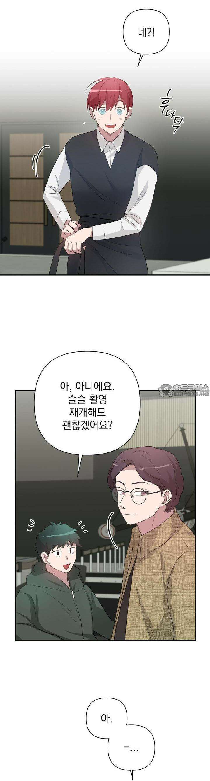 특종을 원해?! 24화 3