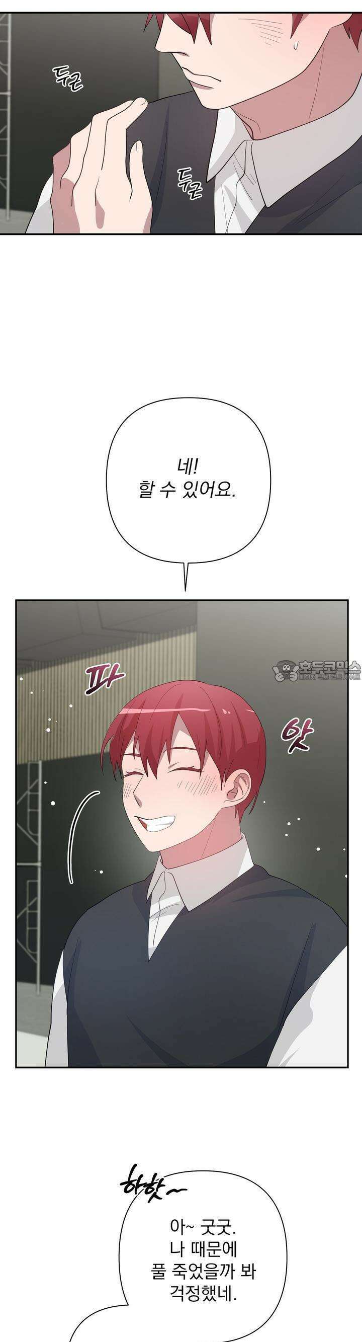 특종을 원해?! 24화 4