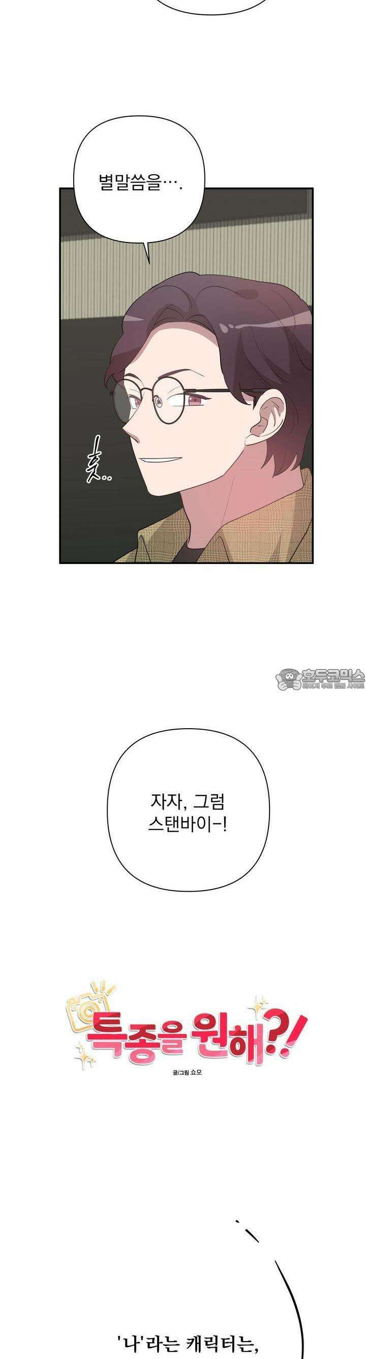 특종을 원해?! 24화 6