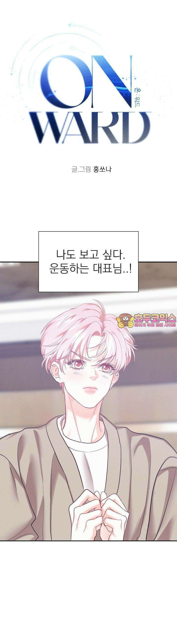 온워드 68화 1