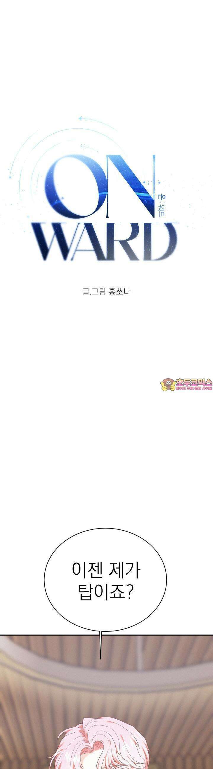 온워드 77화 1