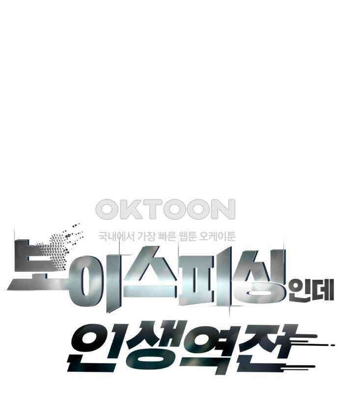 보이스피싱인데 인생역전 6화 11