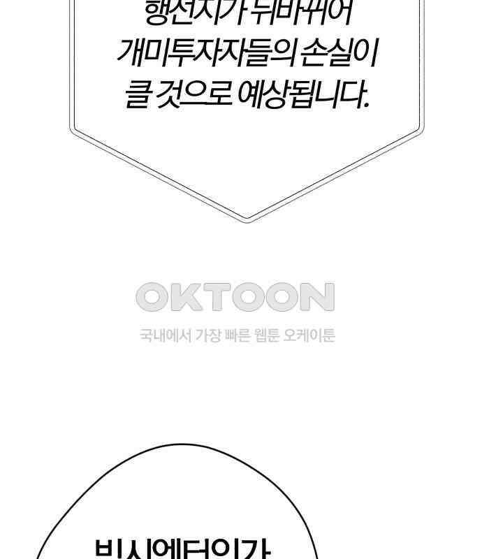 보이스피싱인데 인생역전 6화 23