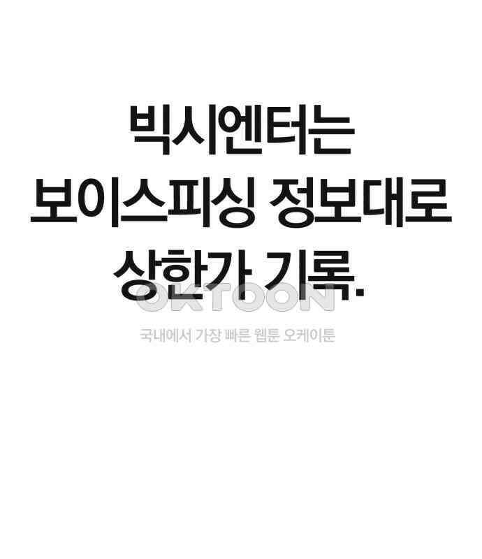 보이스피싱인데 인생역전 6화 32